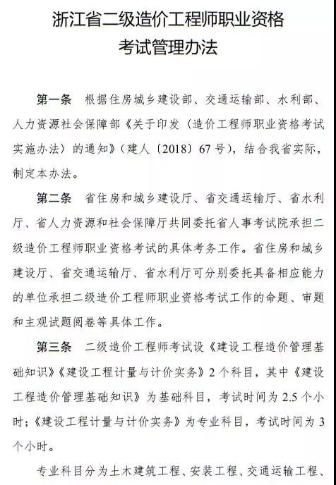 注冊造價工程師注冊管理辦法造價工程師注冊管理辦法 住房和城鄉建設部  第1張