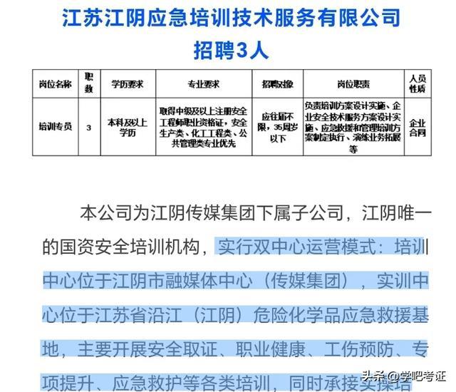 招聘注冊安全工程師,招聘注冊安全工程師內(nèi)蒙古  第2張
