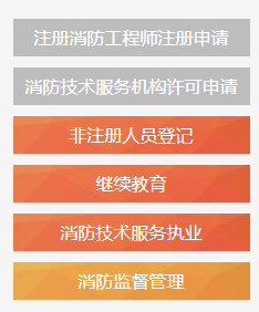遼寧消防工程師網(wǎng)上報(bào)名遼寧省消防工程師報(bào)名  第1張