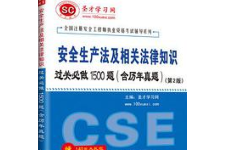 注冊(cè)安全工程師教材word版多少錢,注冊(cè)安全工程師教材word版  第1張