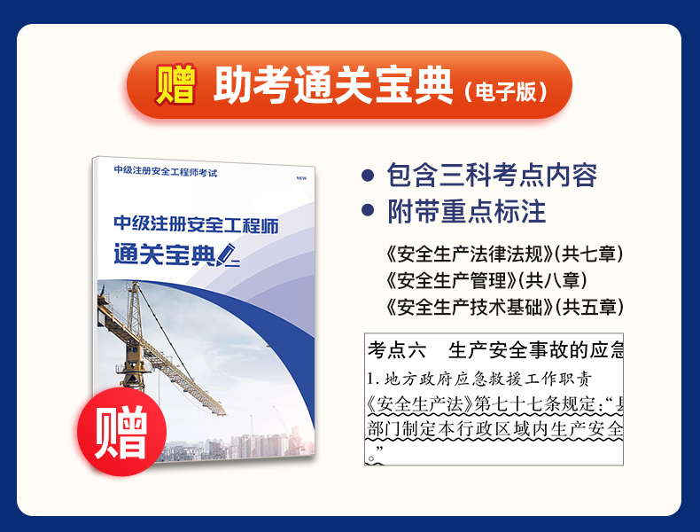 注冊(cè)安全工程師教材word版多少錢,注冊(cè)安全工程師教材word版  第2張
