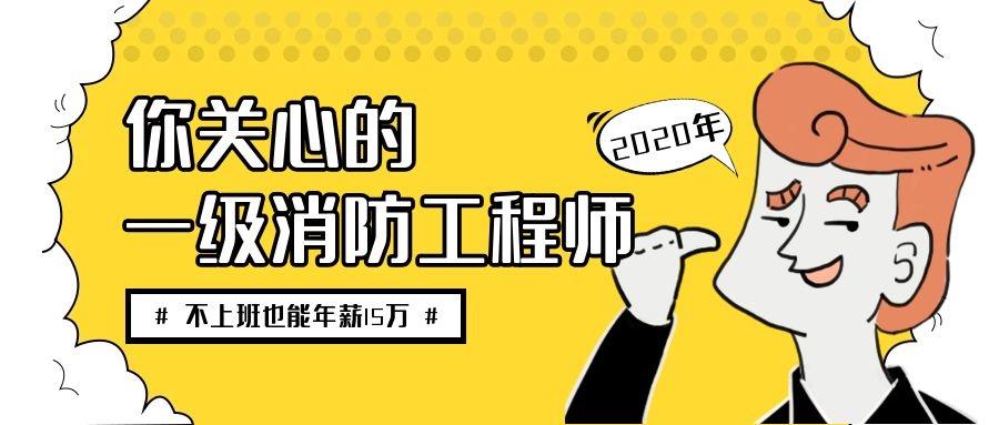 消防工程師報(bào)名需要多少錢,消防工程師ba  第2張