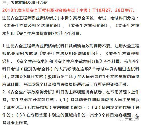 安全工程師考試打印注冊(cè)安全工程師打印時(shí)間  第2張