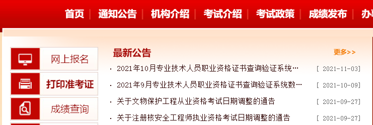 安全工程師考試打印注冊(cè)安全工程師打印時(shí)間  第1張
