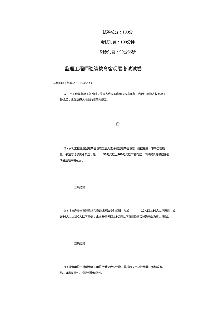 監理工程師繼續教育系統監理工程師繼續教育網登錄入口  第1張