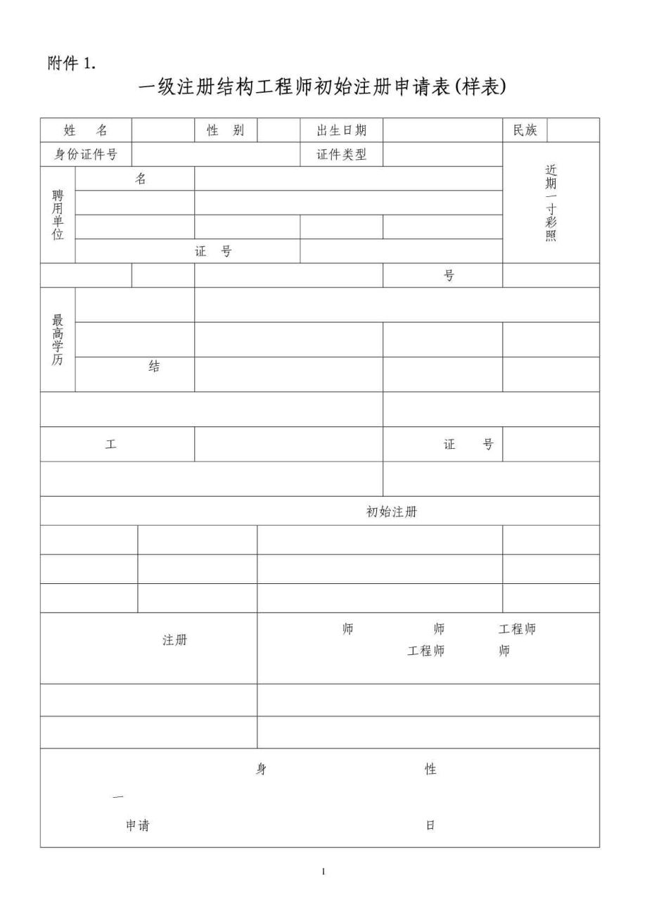 一級注冊結構工程師刻章要本人嗎,中華人民共和國一級注冊結構工程師印章  第1張