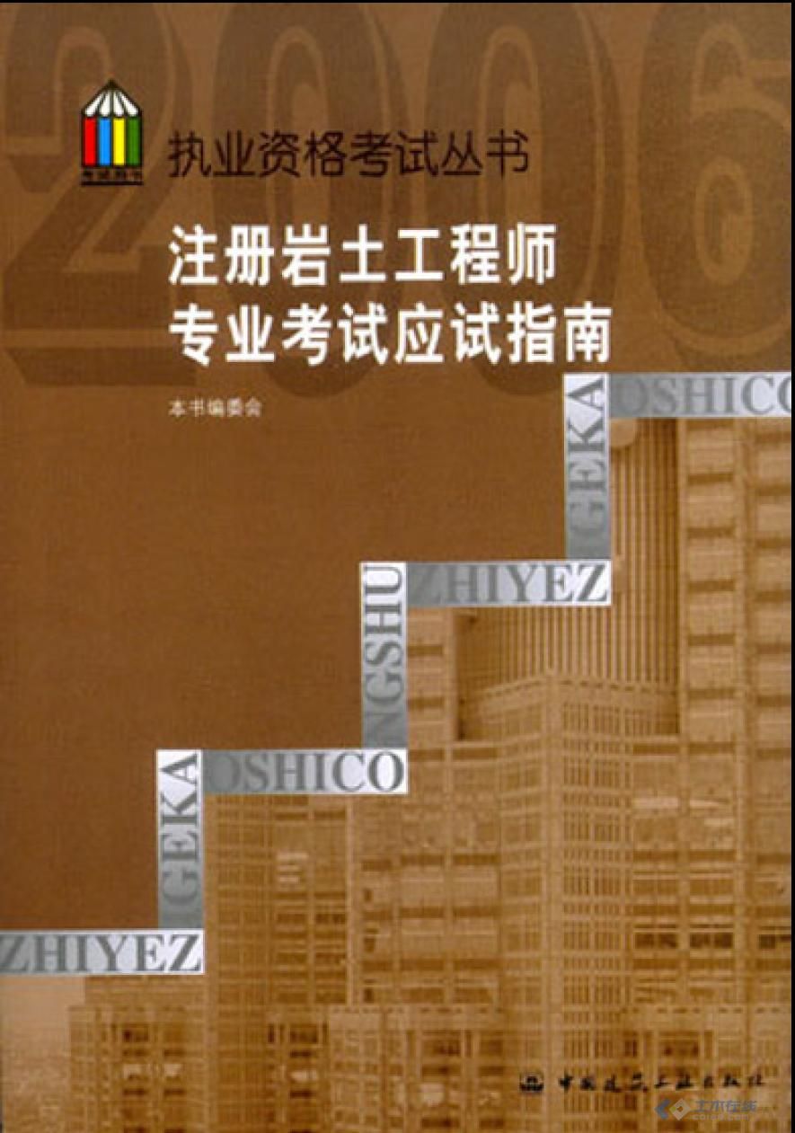 注冊(cè)巖土工程師難考不,注冊(cè)巖土工程師有多難考  第1張