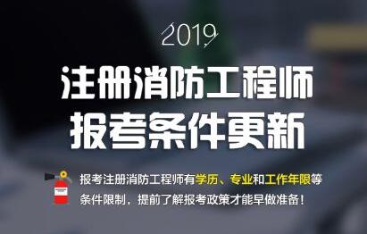 報考了消防工程師能做什么工作內(nèi)容,報考了消防工程師能做什么工作  第2張