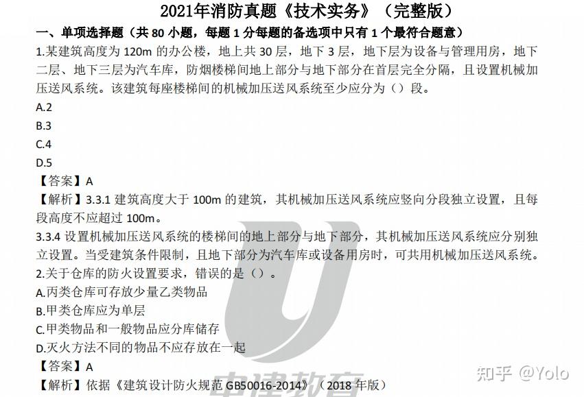 20一級(jí)消防工程師答案2020一級(jí)消防工程師試卷  第1張