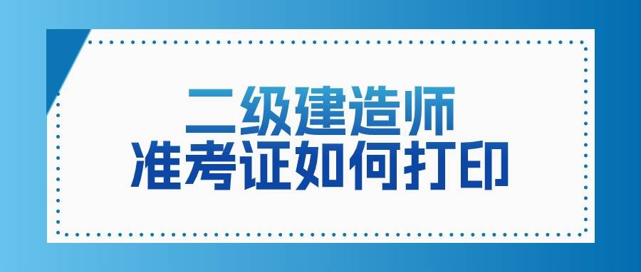 廣西人事考試網(wǎng)二級建造師,廣西2021二級建造師報名條件  第2張