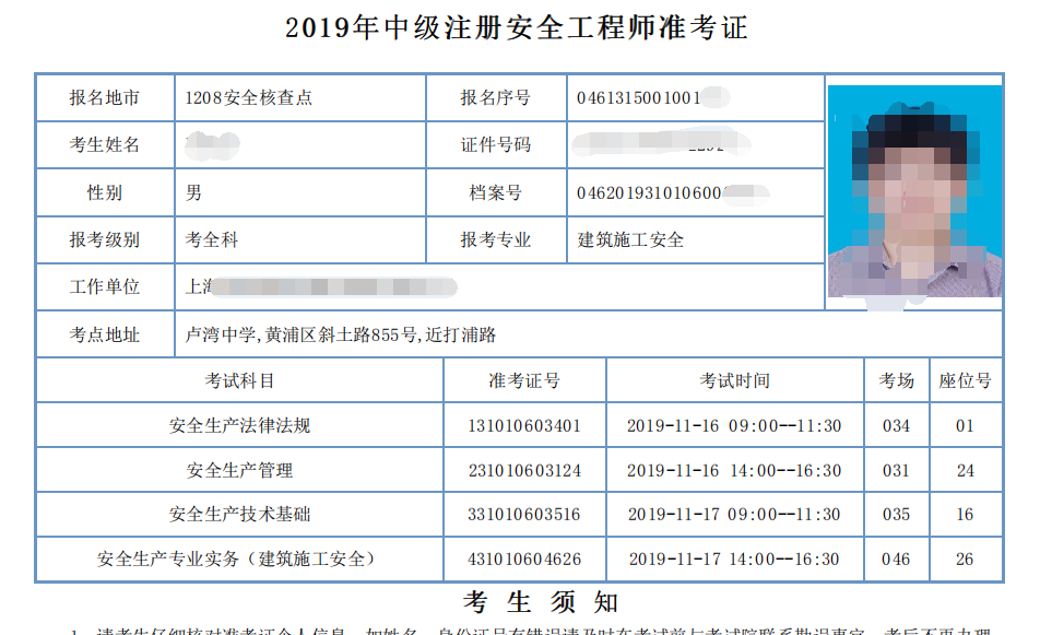 2018注冊(cè)安全工程師的報(bào)名時(shí)間和考試時(shí)間2018年注冊(cè)安全工程師考試時(shí)間  第2張