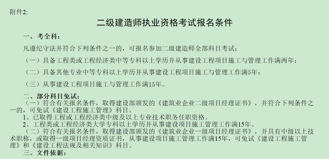 什么專業(yè)可以考取二級建造師,什么專業(yè)能考二級建造師  第2張