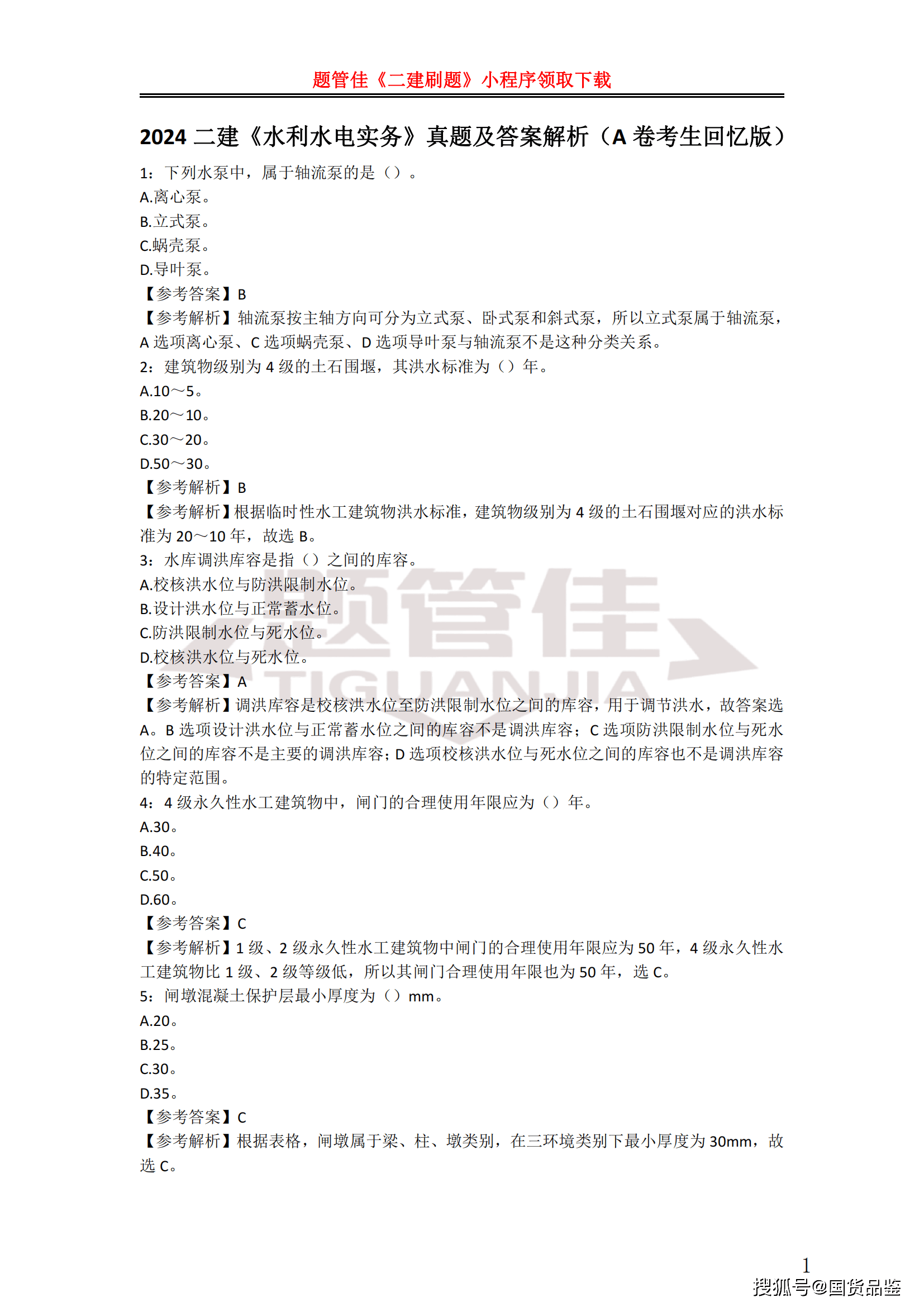 二級(jí)建造師繼續(xù)教育考試內(nèi)容二級(jí)建造師繼續(xù)教育試題庫(kù)  第2張