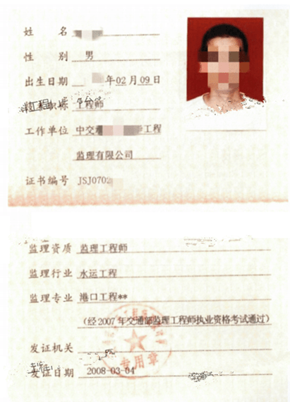 監(jiān)理工程師執(zhí)業(yè)證監(jiān)理工程師執(zhí)業(yè)證書怎么補辦  第2張