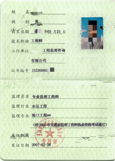 監(jiān)理工程師執(zhí)業(yè)證監(jiān)理工程師執(zhí)業(yè)證書怎么補辦  第1張