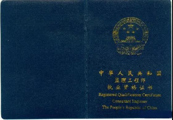 國家監理工程師考試報考條件,國家監理工程師考試  第2張