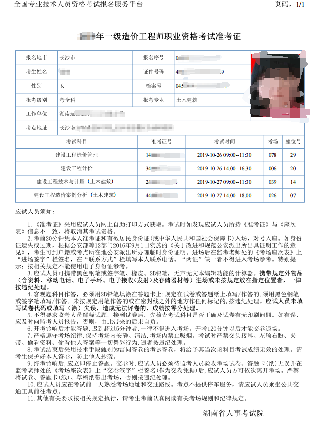 湖南2021年一級消防工程師報名時間湖南一級消防工程師準考證打印時間  第2張
