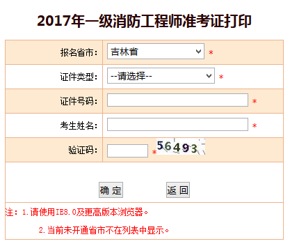 2020年一級(jí)消防工程師成績查詢官網(wǎng)一級(jí)消防工程師考試成績查詢  第1張