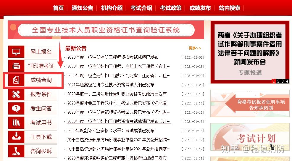 2020年一級(jí)消防工程師成績查詢官網(wǎng)一級(jí)消防工程師考試成績查詢  第2張