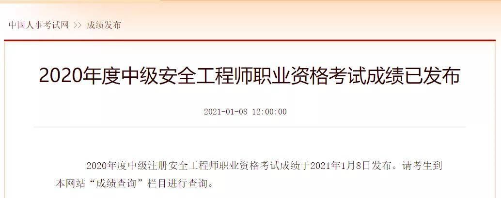 注冊安全工程師師執(zhí)業(yè)資格嗎能考嗎注冊安全工程師師執(zhí)業(yè)資格嗎  第2張