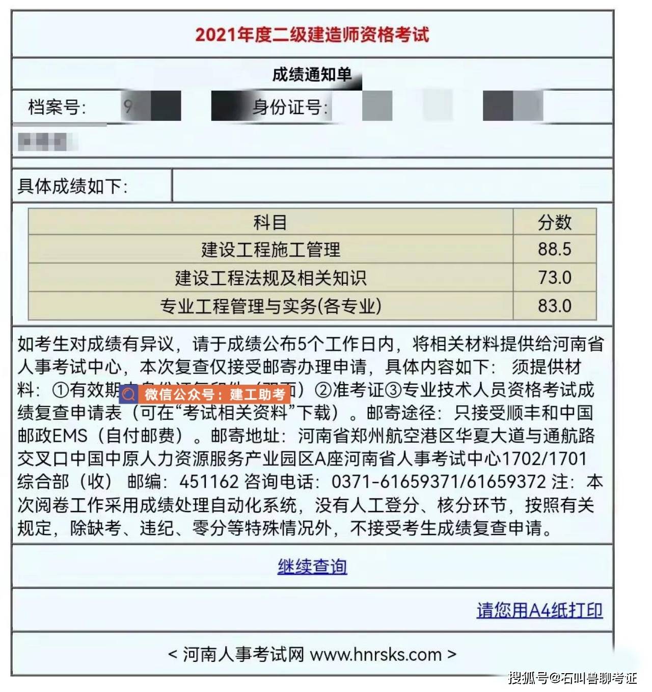 二級建造師分數(shù)合格標準,二級建造師合格分數(shù)線是多少  第2張