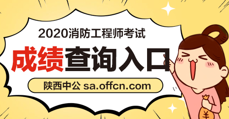 陜西消防工程師報(bào)考時(shí)間陜西消防工程師報(bào)名時(shí)間2021  第1張