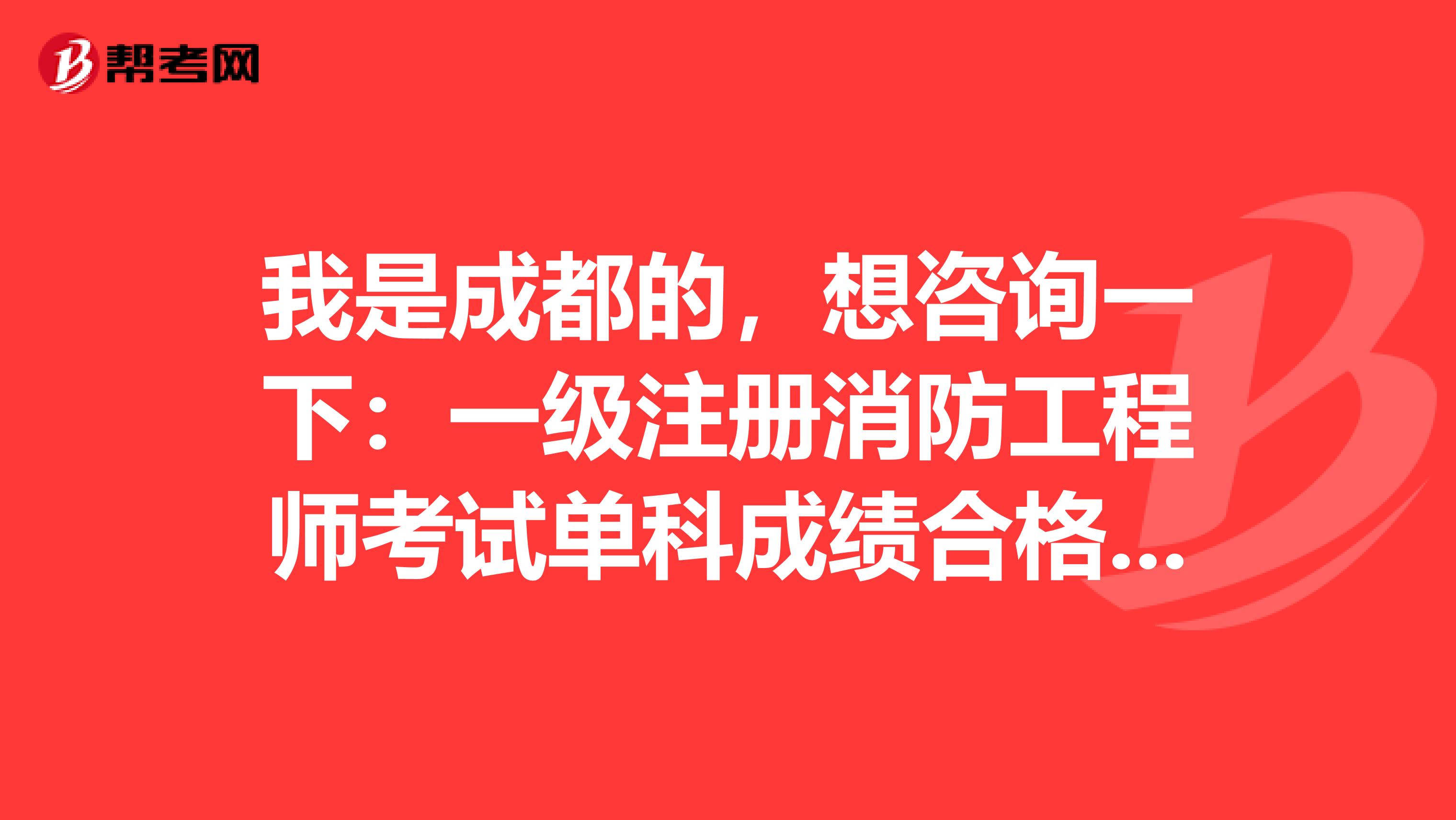 消防工程師成績合格線消防工程師考試成績合格標(biāo)準(zhǔn)  第1張