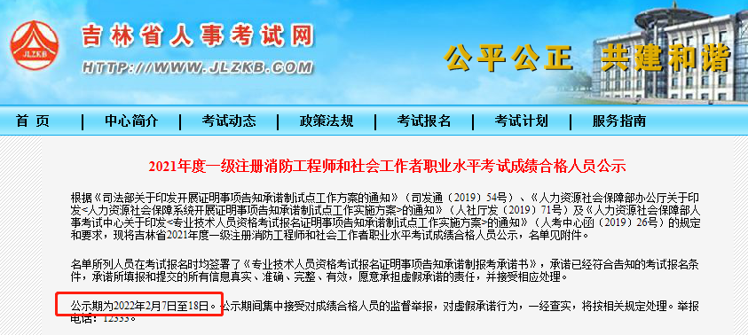 消防工程師成績合格線消防工程師考試成績合格標(biāo)準(zhǔn)  第2張