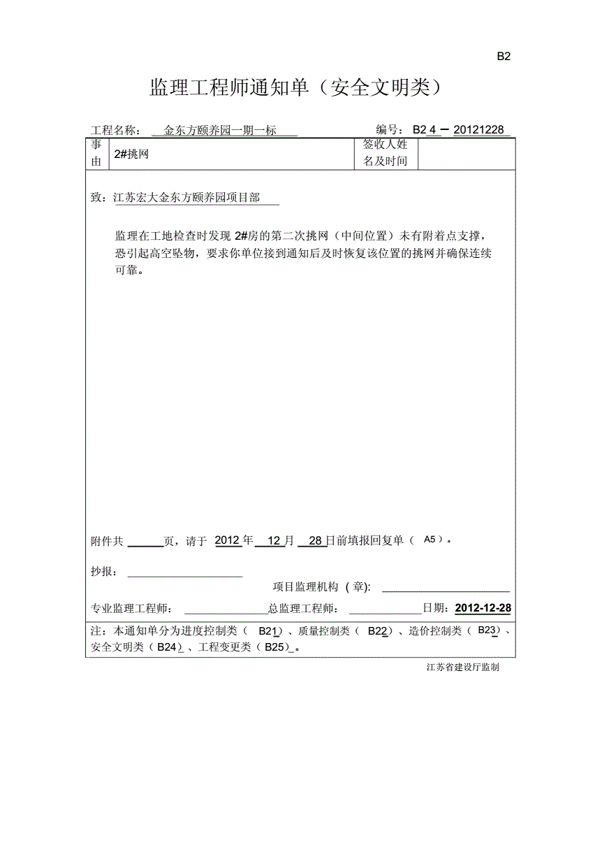 監(jiān)理工程師如何簽意見(jiàn)專業(yè)監(jiān)理工程師簽署意見(jiàn)樣板  第1張
