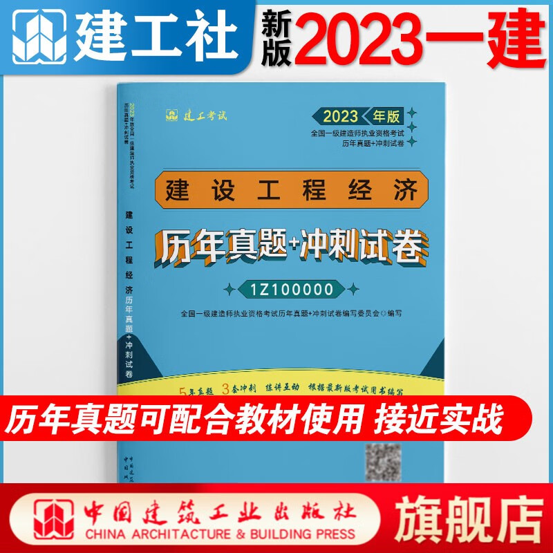 一級(jí)建造師工程經(jīng)濟(jì)歷年真題,一級(jí)建造師工程經(jīng)濟(jì)歷年真題及答案  第1張