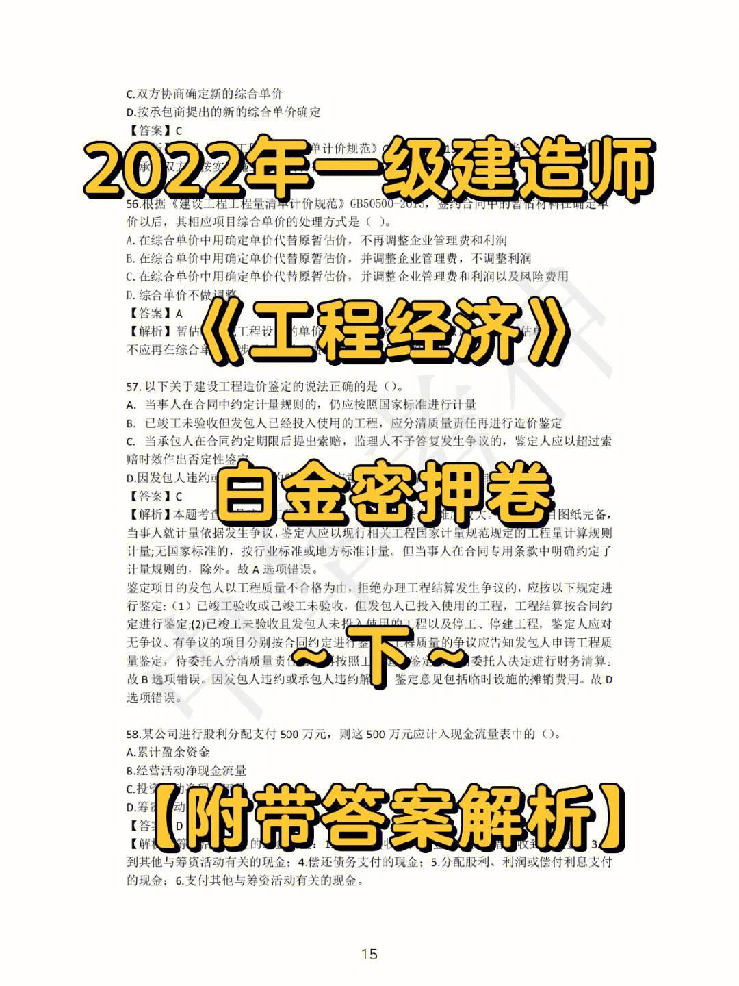 一級(jí)建造師工程經(jīng)濟(jì)歷年真題,一級(jí)建造師工程經(jīng)濟(jì)歷年真題及答案  第2張
