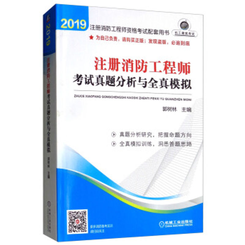 消防工程師2019,消防工程師2019繼續教育  第2張