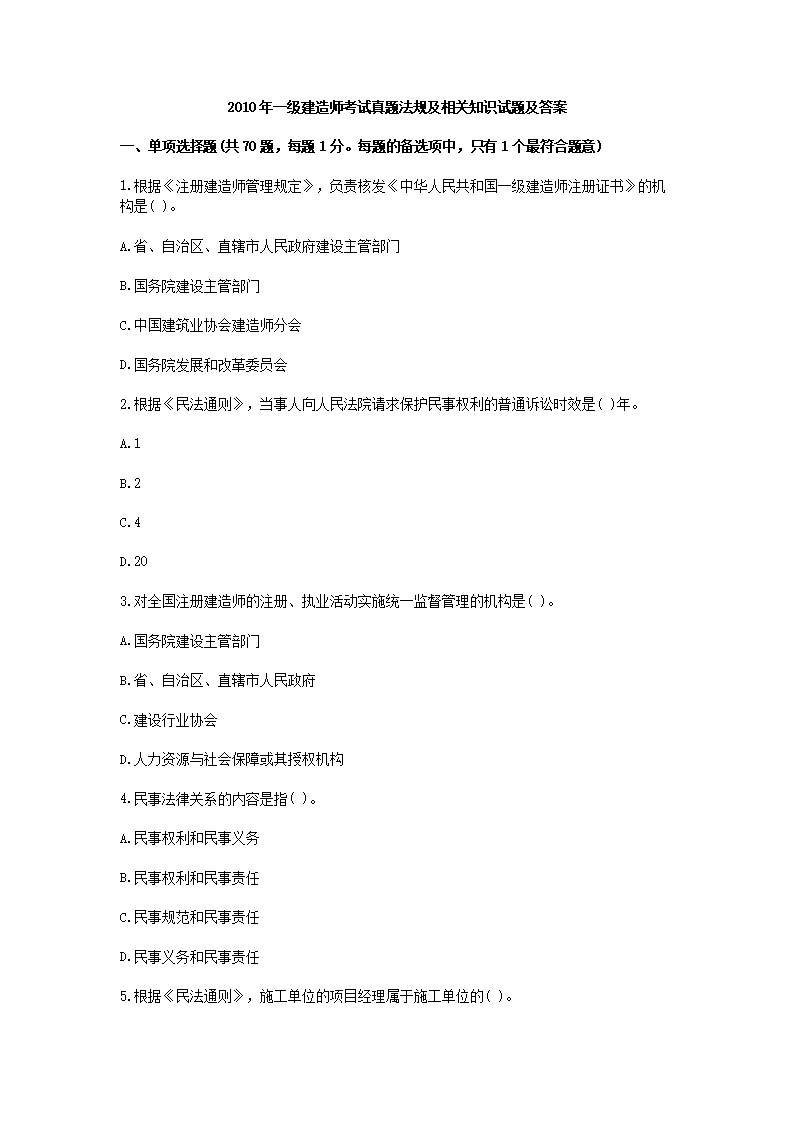 一級建造師實務(wù)真題選擇題比例,一級建造師實務(wù)真題  第1張