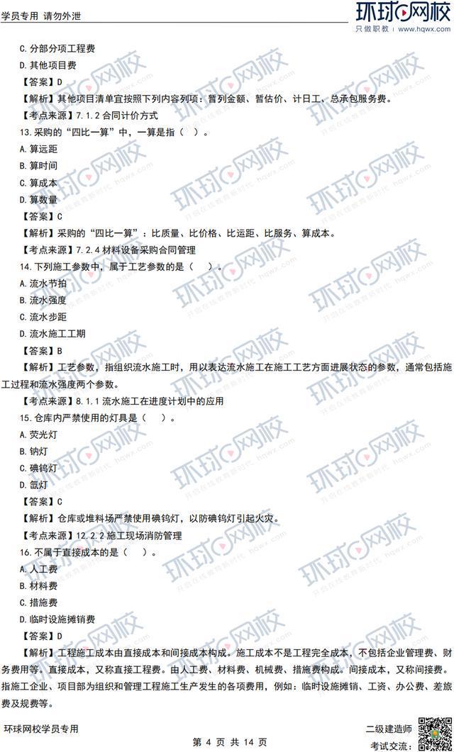 二級(jí)建造師市政報(bào)考條件及科目二級(jí)建造師市政工程報(bào)考條件  第1張