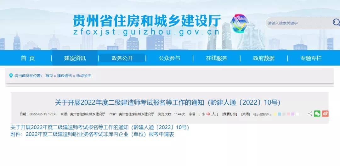 貴州二級(jí)建造師咨詢電話貴州二級(jí)建造師證書領(lǐng)取地點(diǎn)  第2張