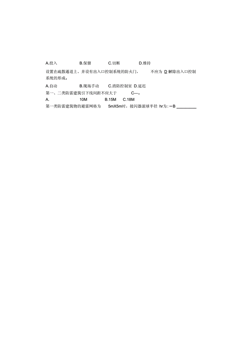 一級(jí)消防工程師試題及答案一級(jí)消防工程師習(xí)題  第1張