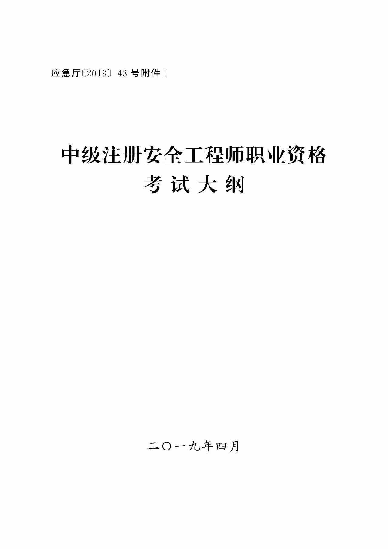 注冊安全工程師和高級安全工程師的區別,注冊安全工程師分高級  第1張