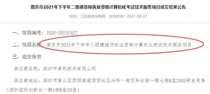 江蘇二級建造師考試網江蘇二級建造師考試網站  第2張