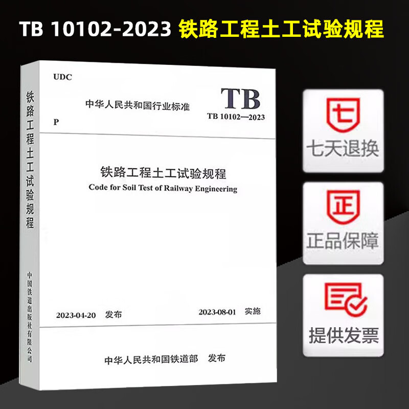 土工試驗規(guī)程鐵路工程土工試驗規(guī)程  第1張