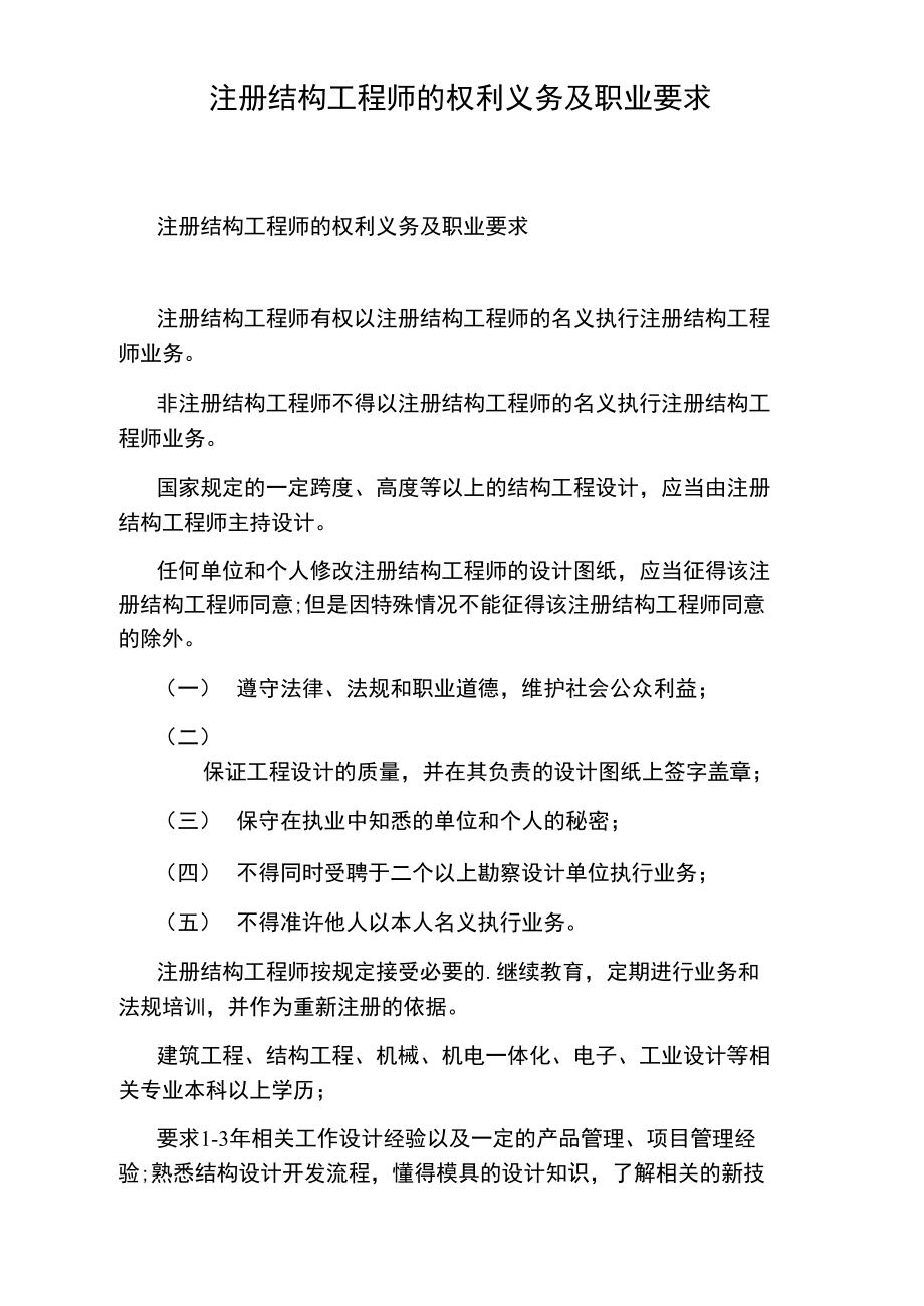 二級注冊結構工程師操作流程二級注冊結構工程師需要哪些規范  第1張