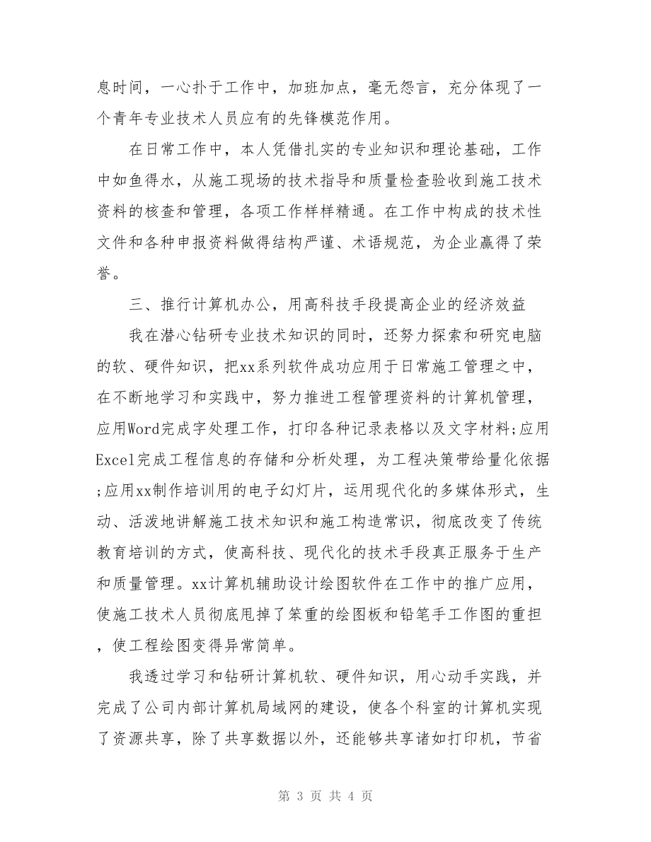 結構工程師年終總結下一年工作目標,結構工程師業務技術年度總結  第1張