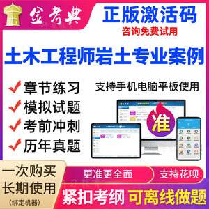 注冊巖土工程師專業考試視頻課件,網校注冊巖土工程師課件  第2張