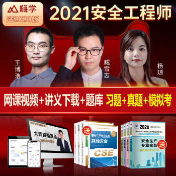 注冊安全工程師精講班什么時(shí)候出注冊安全工程師精講班  第2張