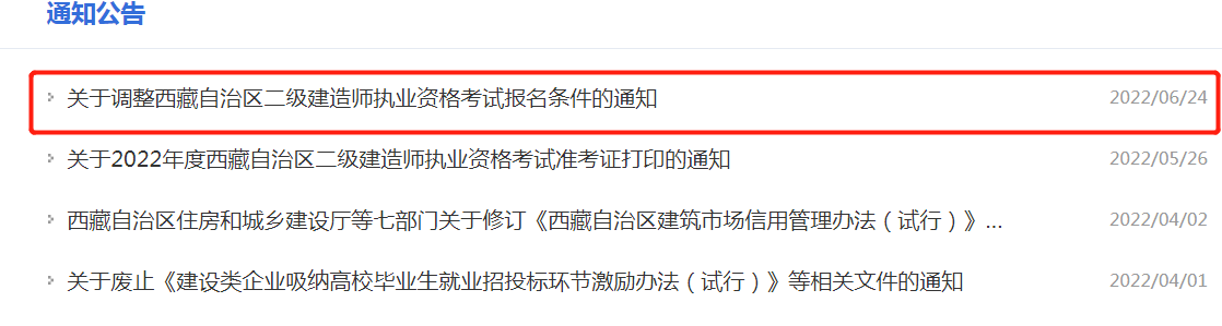 西藏二級(jí)建造師準(zhǔn)考證,西藏二級(jí)建造師準(zhǔn)考證打印  第1張