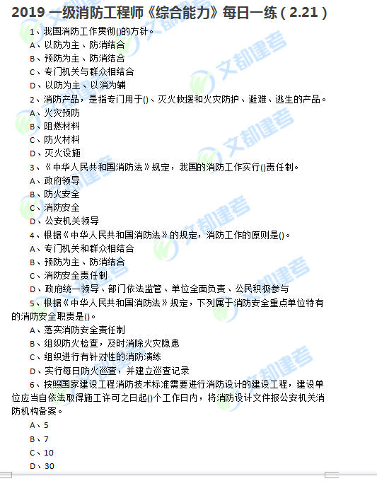 一級(jí)注冊(cè)消防工程師習(xí)題下載,一級(jí)注冊(cè)消防工程師題庫下載  第1張