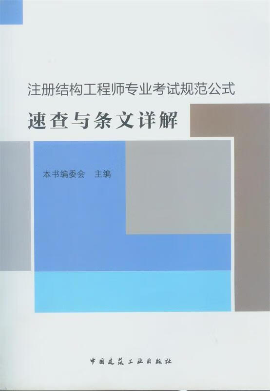 注冊一級結構工程師用到的規(guī)范注冊一級結構工程師用到的規(guī)范有哪些  第2張