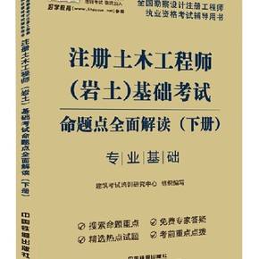 注冊巖土工程師培訓教材下載,注冊巖土工程師培訓教材下載網站  第1張