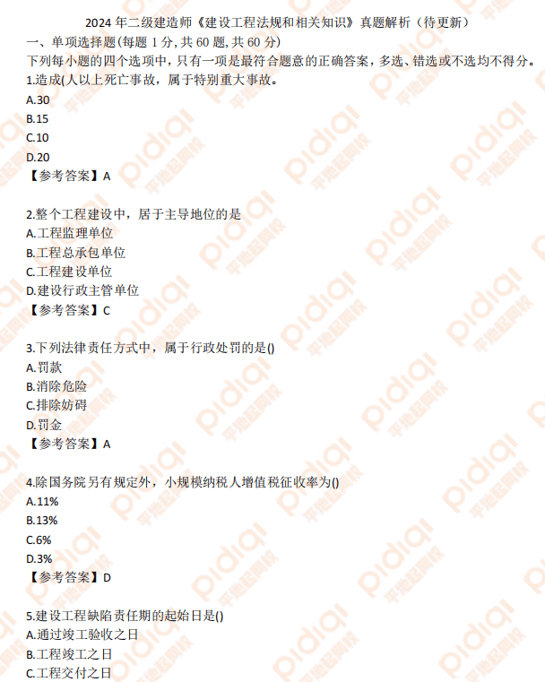二級(jí)建造師市政真題答案二級(jí)建造師市政真題及答案  第1張