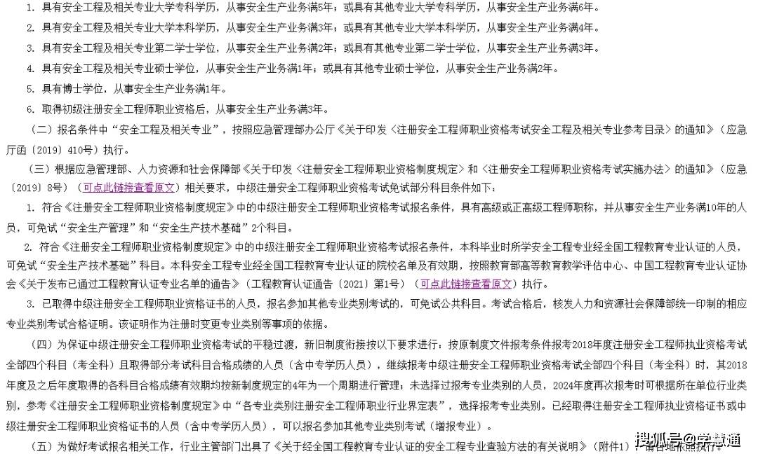 四川注冊安全工程師報名流程,四川注冊安全工程師證書在哪里領取  第1張
