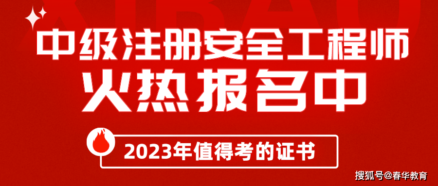 中級安全工程師報名條件出現(xiàn)老考生錯誤,中級注冊安全工程師報名條件  第1張